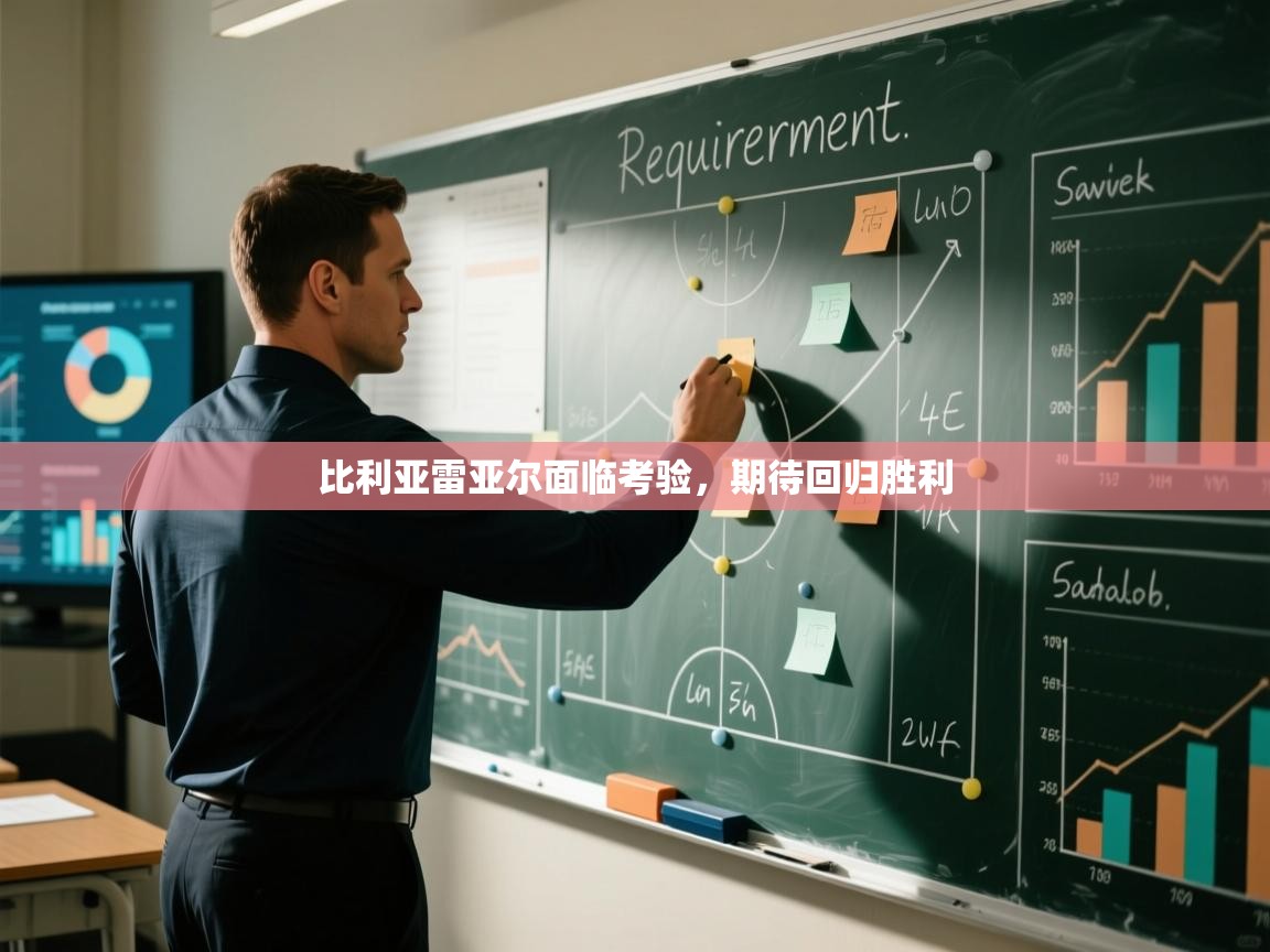 比利亚雷亚尔面临考验,期待回归胜利 第1张