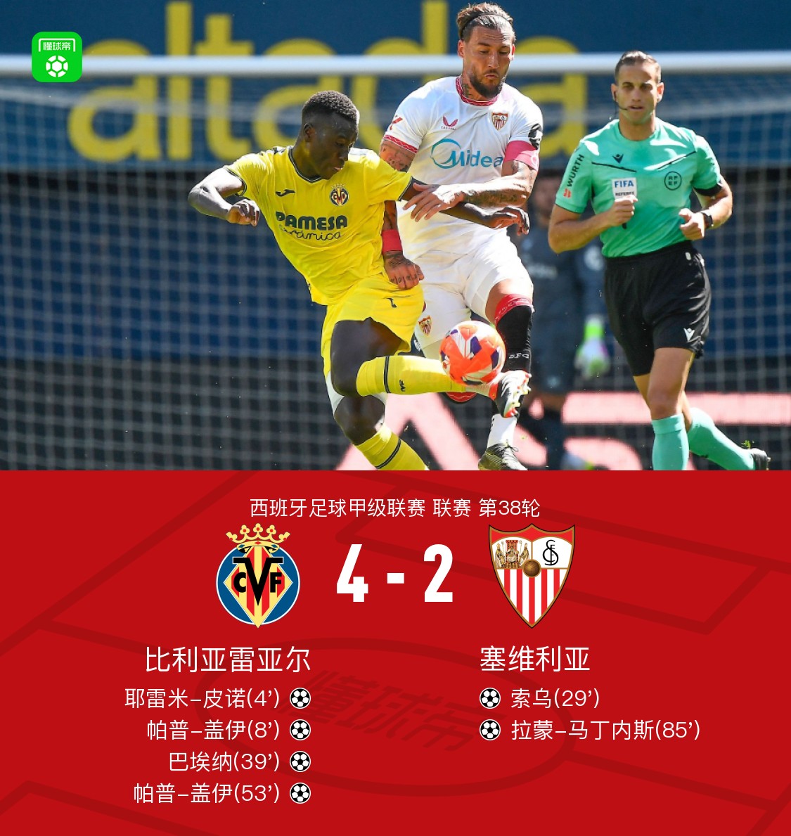 九游体育亚洲官网-比利亚雷亚尔主场击败对手，保持领先优势