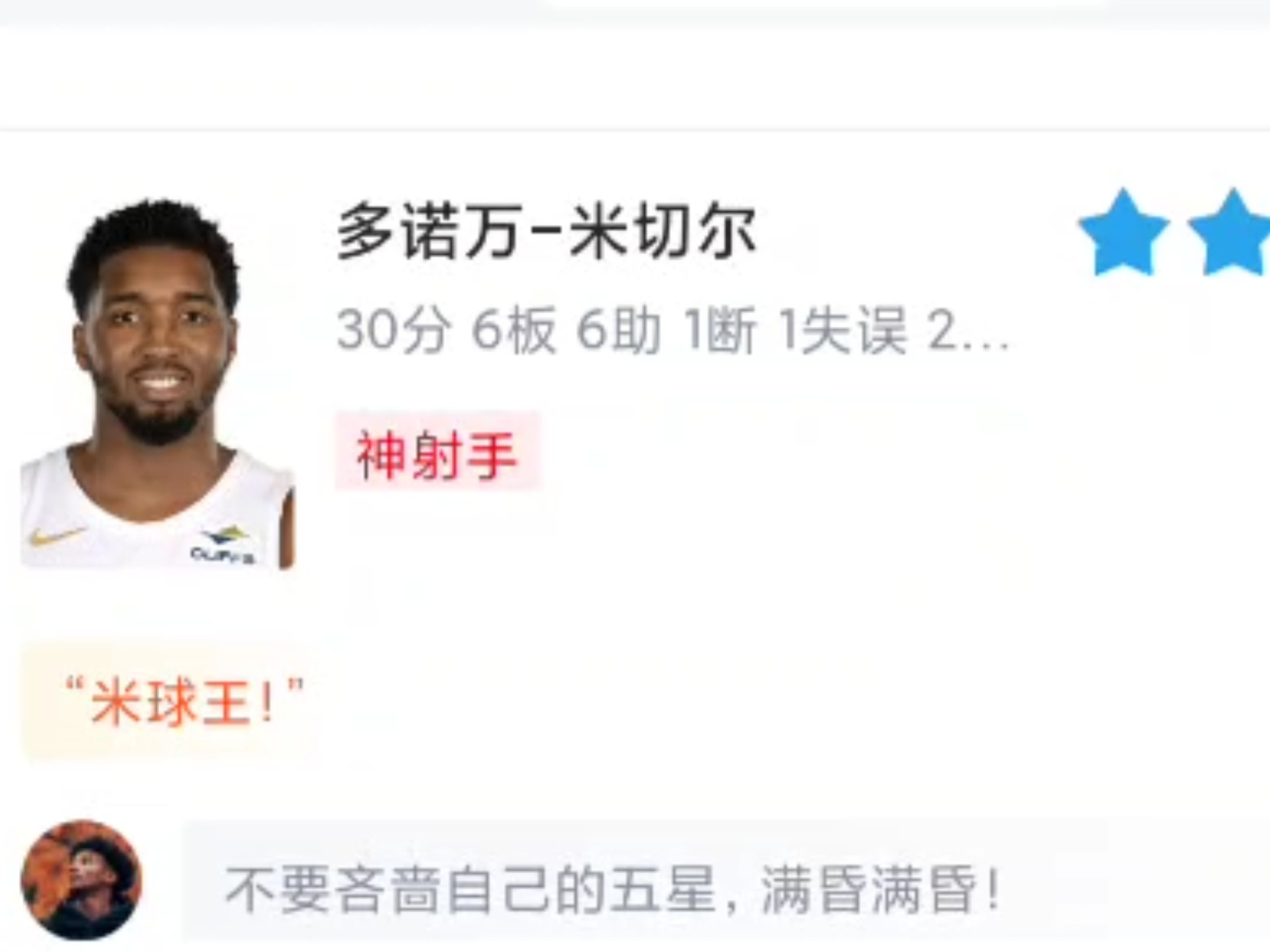 米切尔砍下分助爵士取得胜利 米切尔砍下分助爵士取得胜利