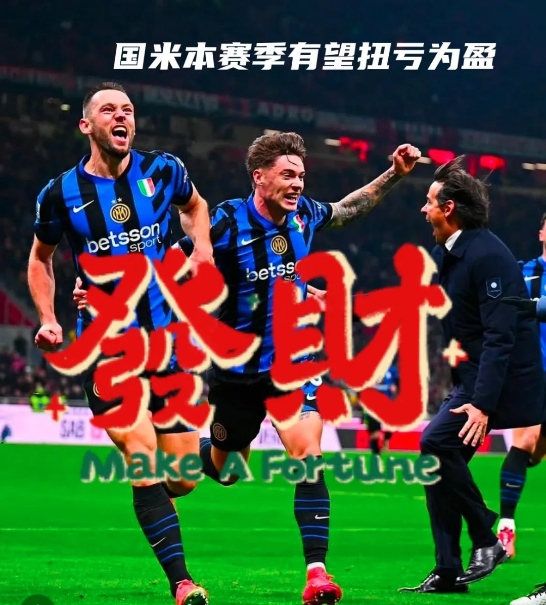 国米边锋破门连连,助球队取得胜利 国米边锋破门连连,助球队取得胜利