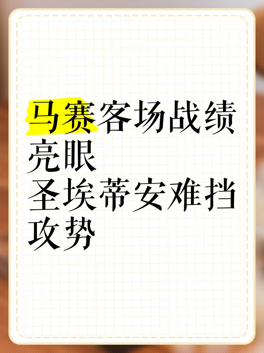 雷恩主场大胜圣埃蒂安,积分榜前进的简单介绍 雷恩主场大胜圣埃蒂安,积分榜前进的简单介绍