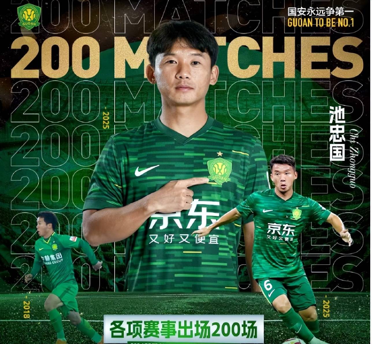 包含北京国安做客战胜对手,声势比较热情的词条 包含北京国安做客战胜对手,声势比较热情的词条